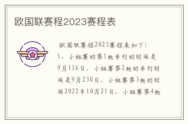 欧国联赛程2023赛程表