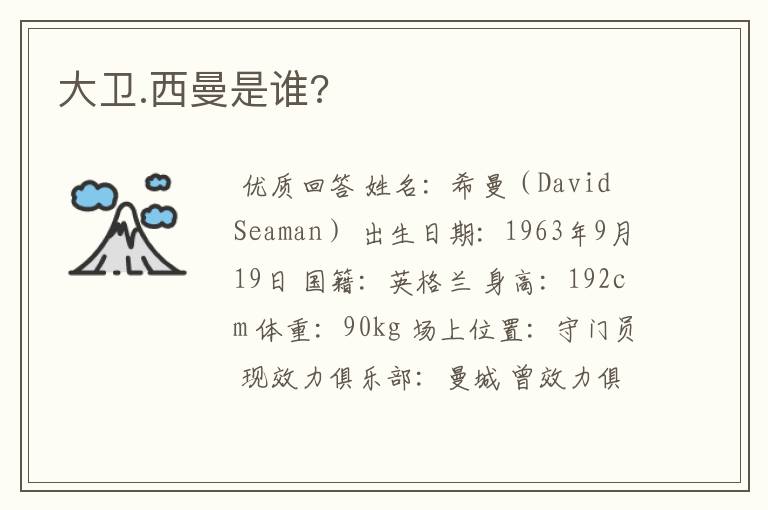 大卫.西曼是谁?