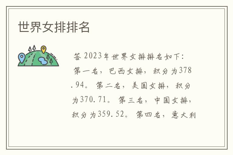 世界女排排名