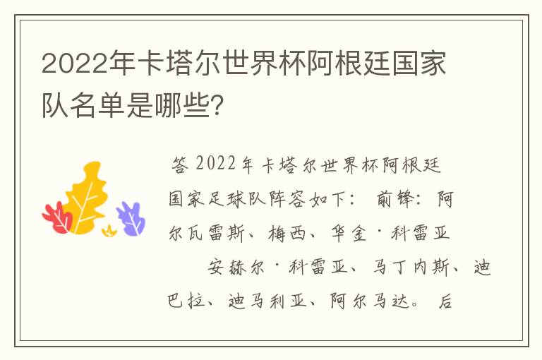 2022年卡塔尔世界杯阿根廷国家队名单是哪些?