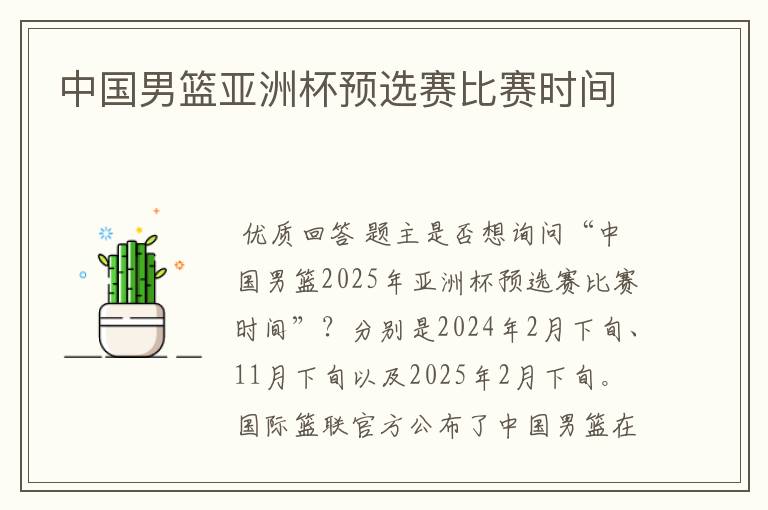 中国男篮亚洲杯预选赛比赛时间
