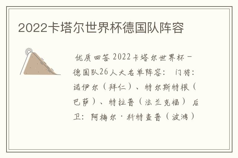 2022卡塔尔世界杯德国队阵容