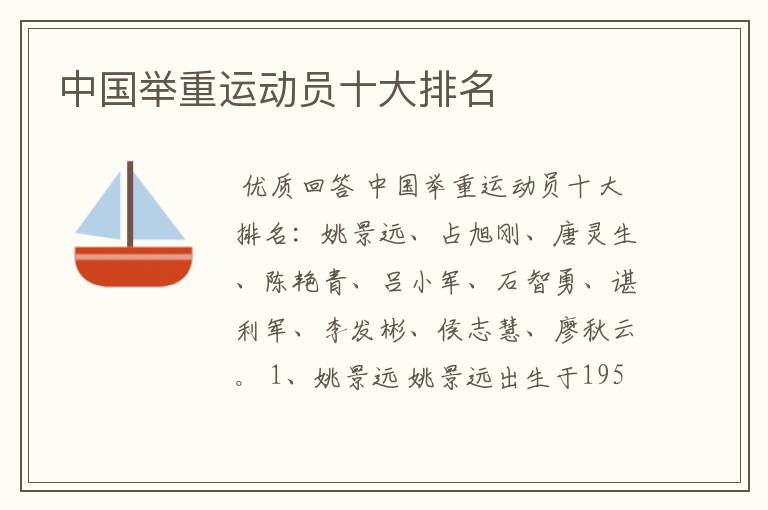 中国举重运动员十大排名