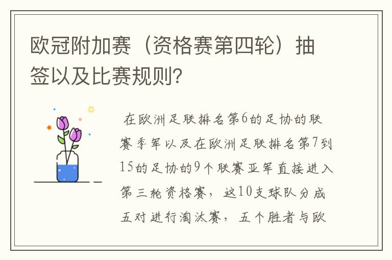 欧冠附加赛(资格赛第四轮)抽签以及比赛规则?
