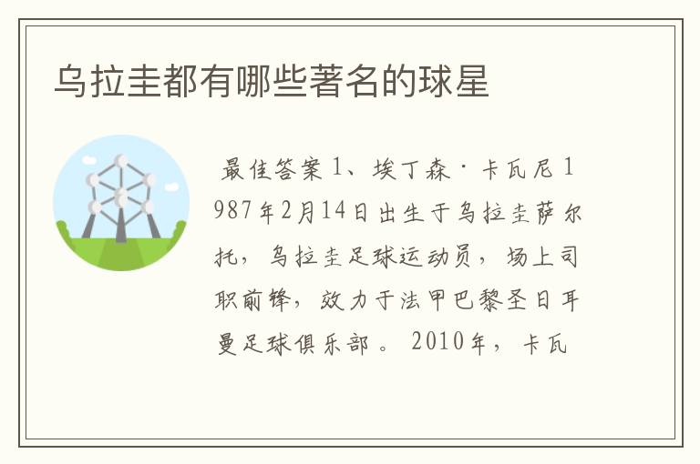 乌拉圭都有哪些著名的球星