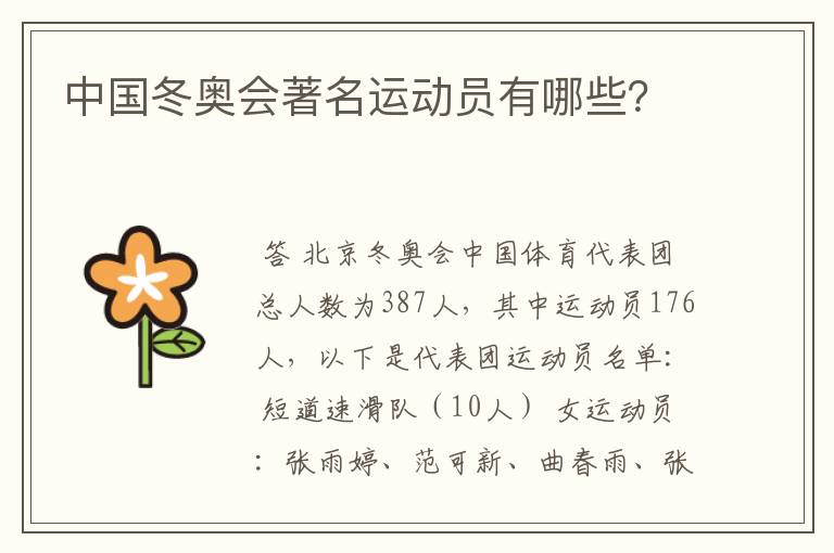 中国冬奥会著名运动员有哪些?