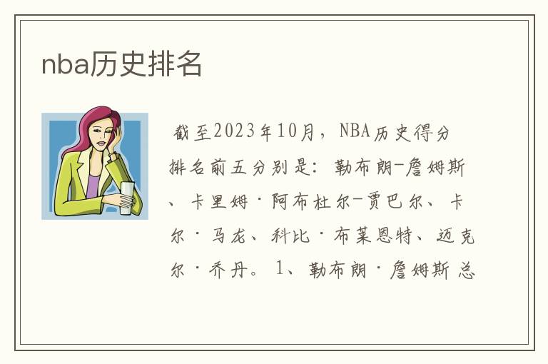 nba历史排名
