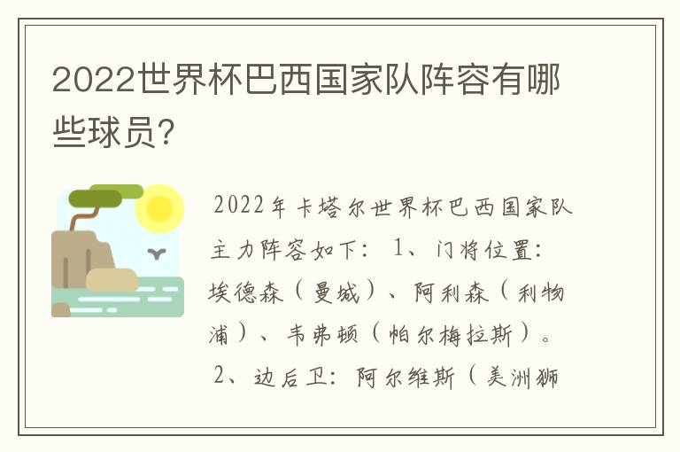 2022世界杯巴西国家队阵容有哪些球员？