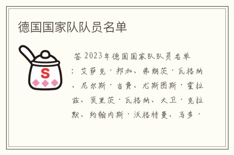 德国国家队队员名单