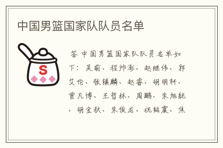 中国男篮国家队队员名单