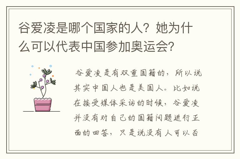 谷爱凌是哪个国家的人?她为什么可以代表中国参加奥运会?