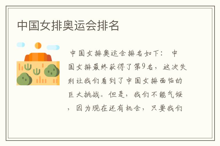 中国女排奥运会排名