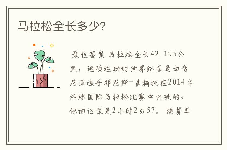 马拉松全长多少?