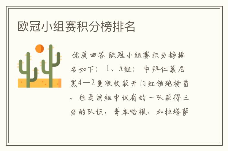 欧冠小组赛积分榜排名