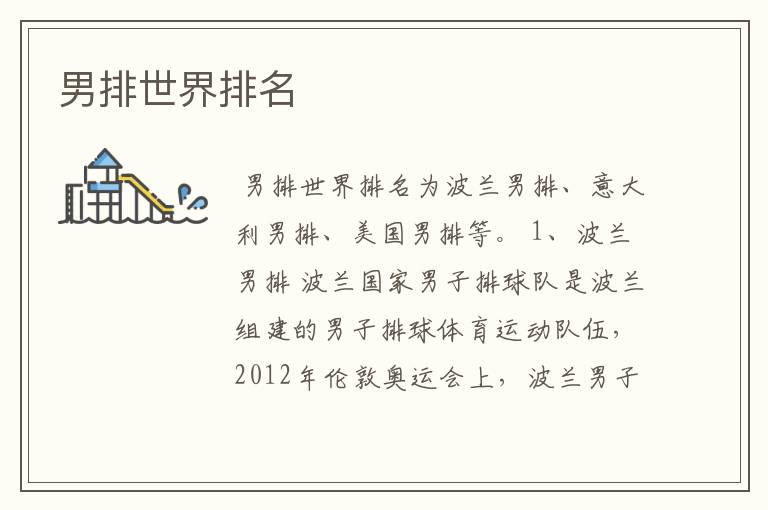 男排世界排名