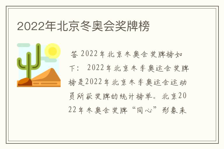 2022年北京冬奥会奖牌榜