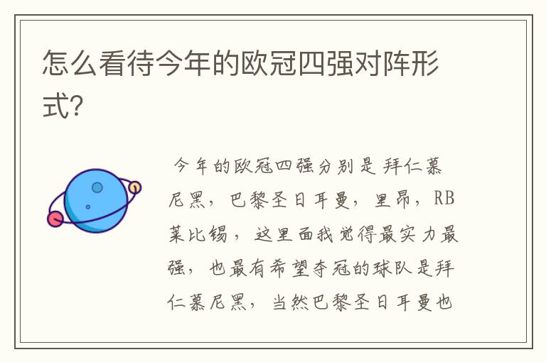 怎么看待今年的欧冠四强对阵形式?