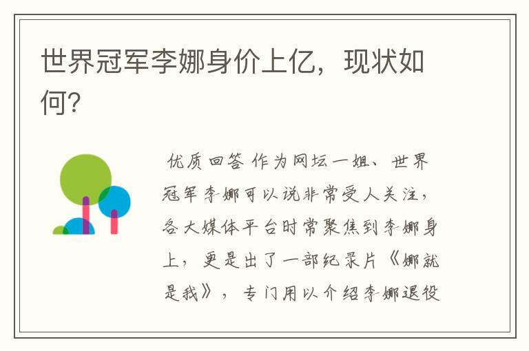 世界冠军李娜身价上亿,现状如何?
