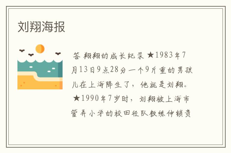 刘翔海报