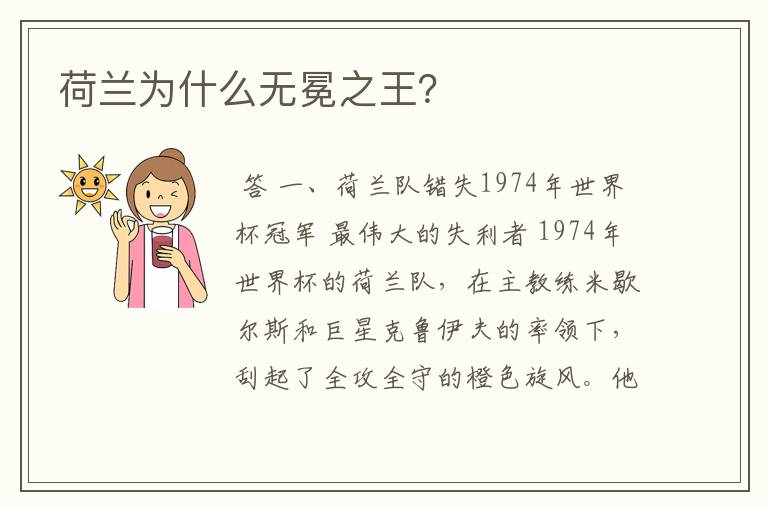 荷兰为什么无冕之王?