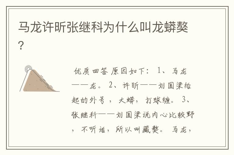 马龙许昕张继科为什么叫龙蟒獒?