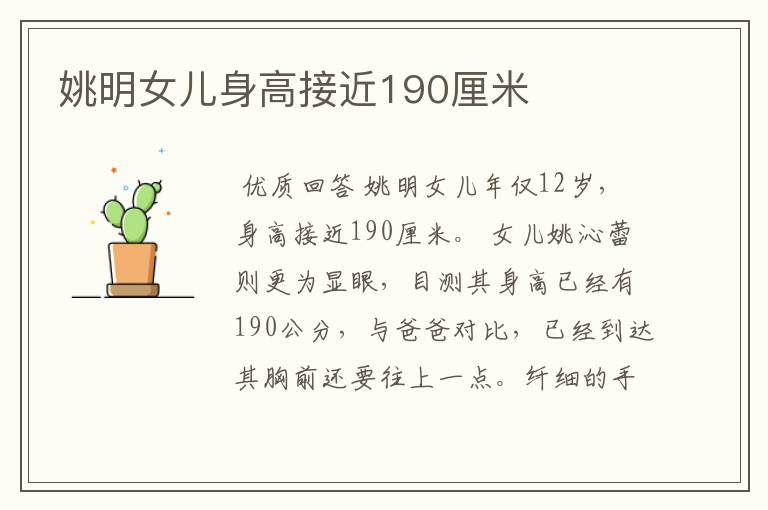 姚明女儿身高接近190厘米
