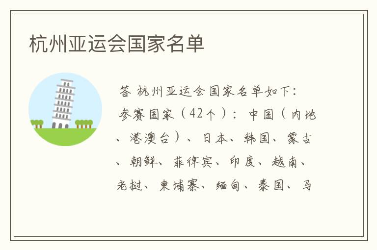 杭州亚运会国家名单