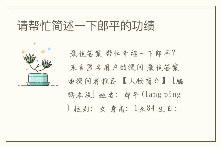 请帮忙简述一下郎平的功绩