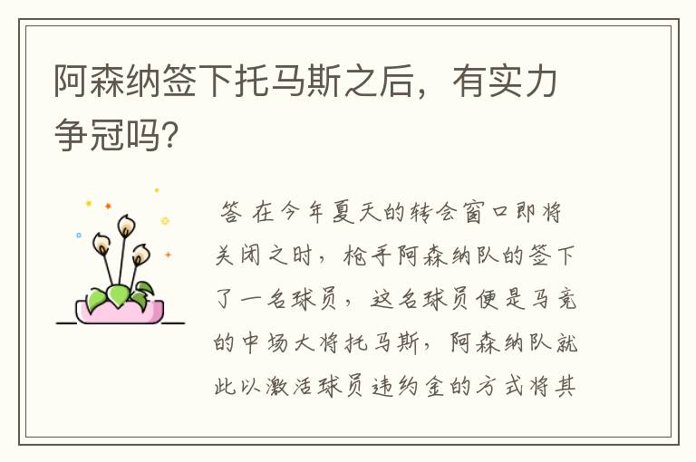 阿森纳签下托马斯之后,有实力争冠吗?