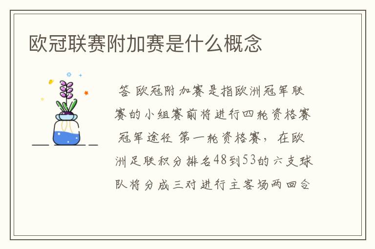 欧冠联赛附加赛是什么概念