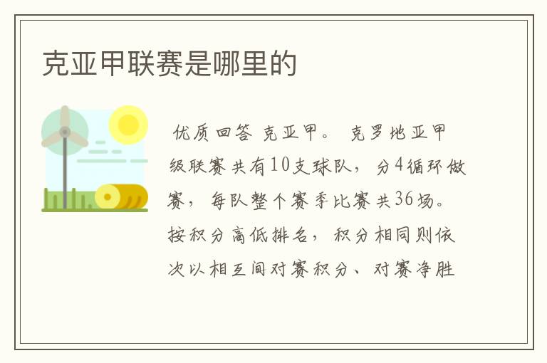 克亚甲联赛是哪里的