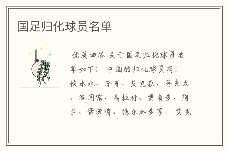国足归化球员名单