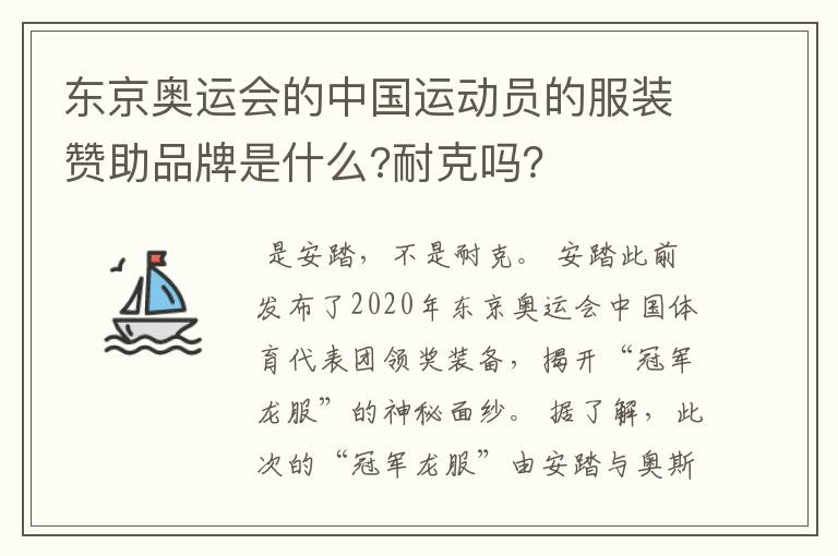东京奥运会的中国运动员的服装赞助品牌是什么?耐克吗?