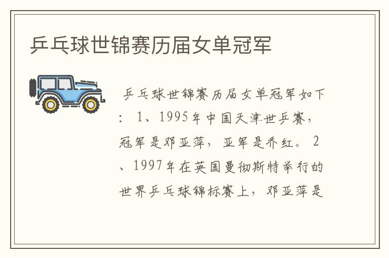 乒乓球世锦赛历届女单冠军