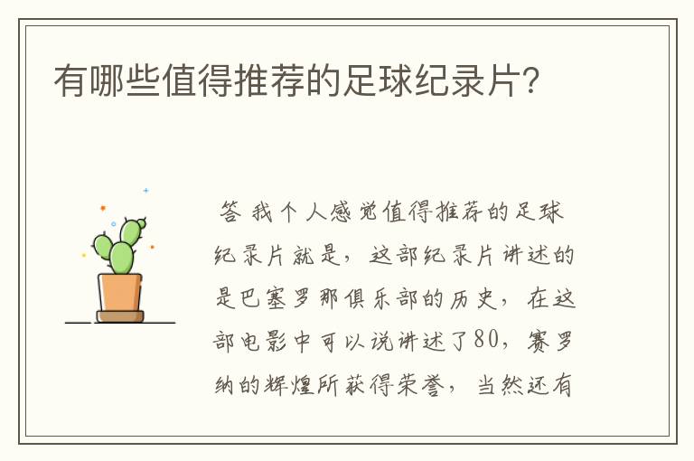 有哪些值得推荐的足球纪录片?