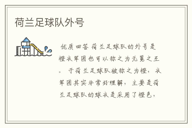 荷兰足球队外号