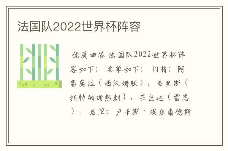 法国队2022世界杯阵容