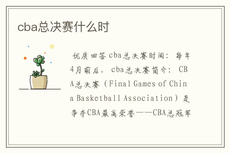 cba总决赛什么时