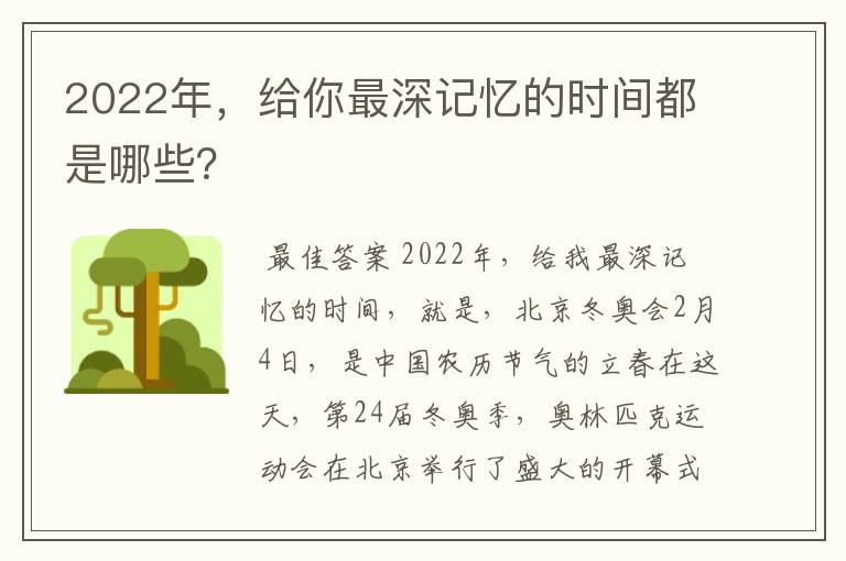 2022年,给你最深记忆的时间都是哪些?