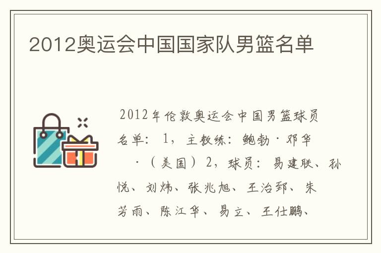 2012奥运会中国国家队男篮名单