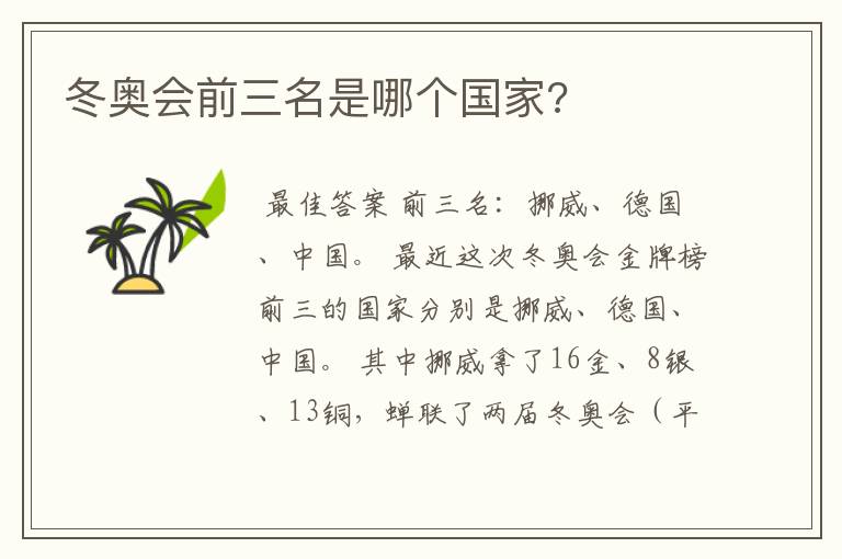 冬奥会前三名是哪个国家?