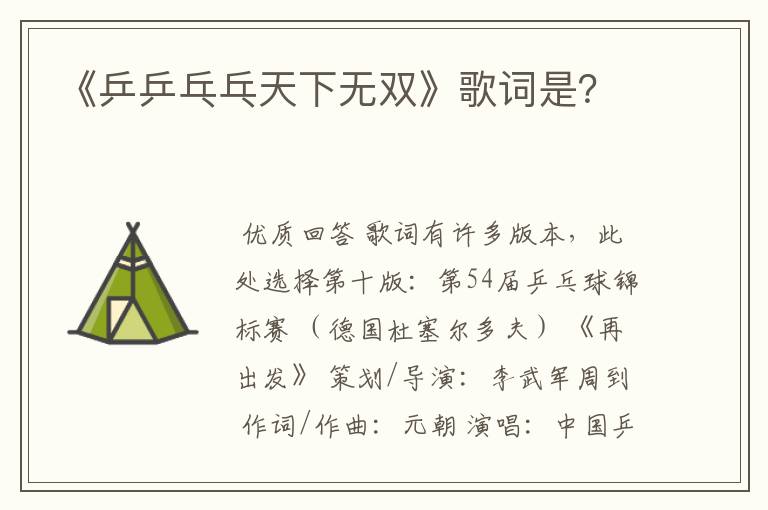 《乒乒乓乓天下无双》歌词是？