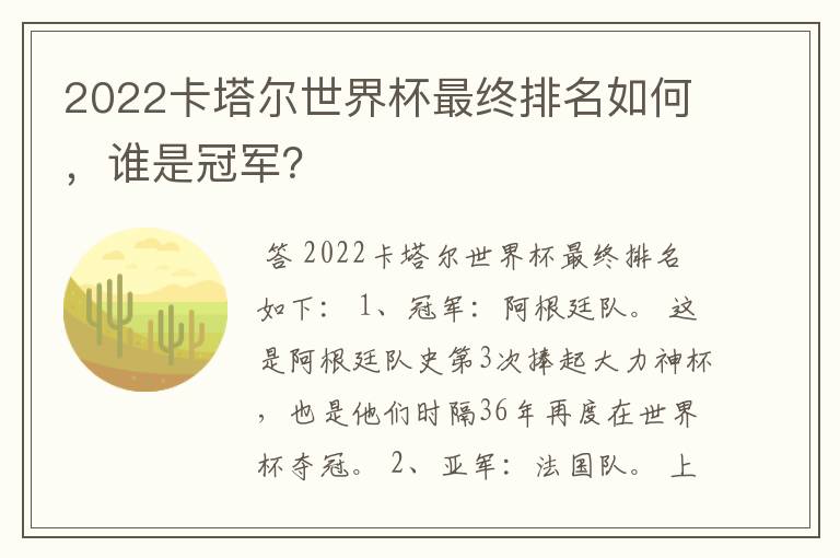 2022卡塔尔世界杯最终排名如何,谁是冠军?