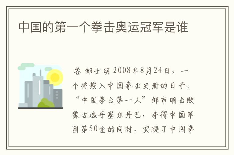 中国的第一个拳击奥运冠军是谁
