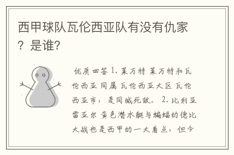 西甲球队瓦伦西亚队有没有仇家?是谁?