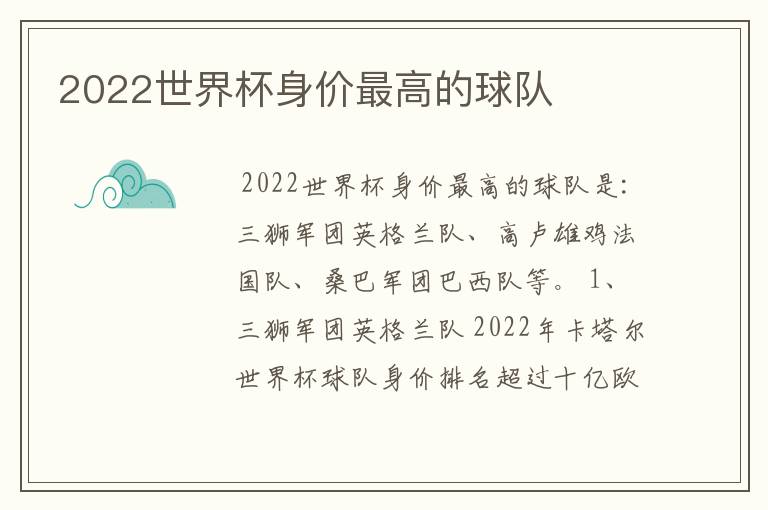 2022世界杯身价最高的球队