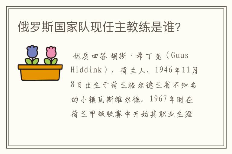 俄罗斯国家队现任主教练是谁?