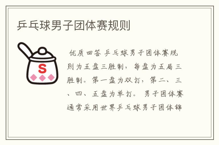 乒乓球男子团体赛规则