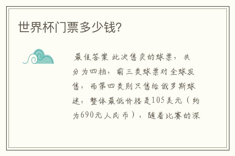 世界杯门票多少钱?