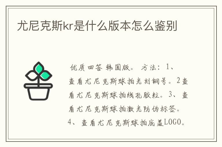 尤尼克斯kr是什么版本怎么鉴别